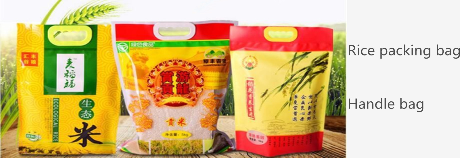 Τσάντες συσκευασίας ρυζιού